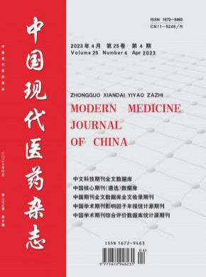 中国现代医药期刊